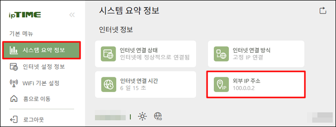 메인 공유기 외부 IP 주소